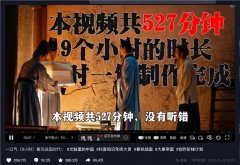 一场“历史马拉松”突然刷屏,我们为何愿意为9小时买单?